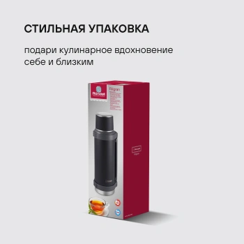 Термос для напитков Rondell Filigran RDS-1896