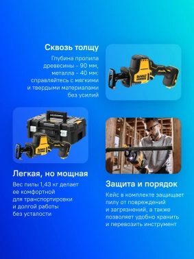 Сабельная пила DeWalt DCS369NT-XJ