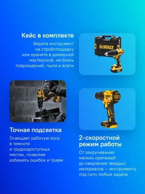 Дрель-шуруповерт DeWalt DCD777D2T-QW