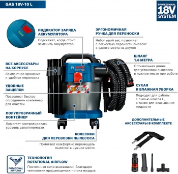 Строительный пылесос Bosch GAS 18V-10L