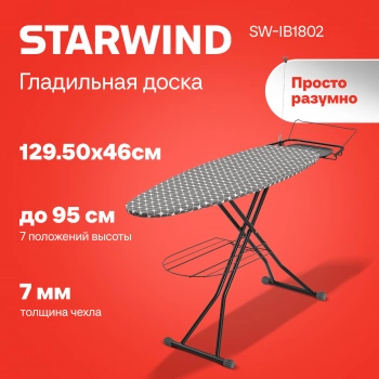 Гладильная доска Starwind SW-IB1802