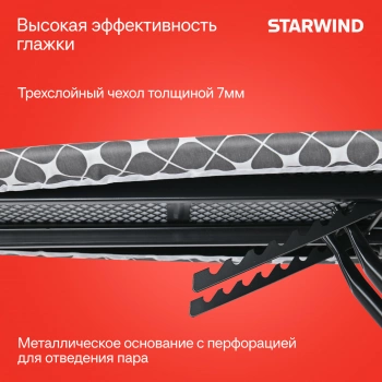 Гладильная доска Starwind SW-IB1802