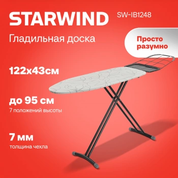 Гладильная доска Starwind SW-IB1248