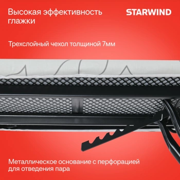 Гладильная доска Starwind SW-IB1248