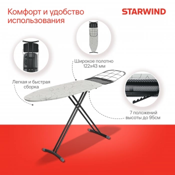 Гладильная доска Starwind SW-IB1248