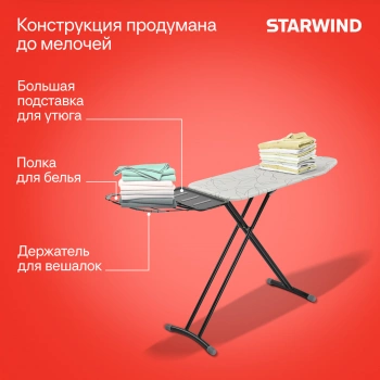 Гладильная доска Starwind SW-IB1248