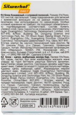Блок самоклеящийся бумажный Silwerhof Daily 51x76мм 100лист. 75г/м2 пастель голубой
