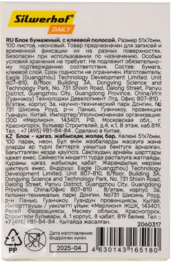 Блок самоклеящийся бумажный Silwerhof Daily 51x76мм 100лист. 75г/м2 неон желтый