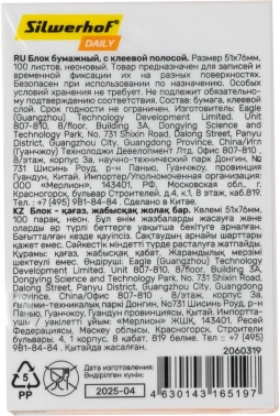 Блок самоклеящийся бумажный Silwerhof Daily 51x76мм 100лист. 75г/м2 неон оранжевый