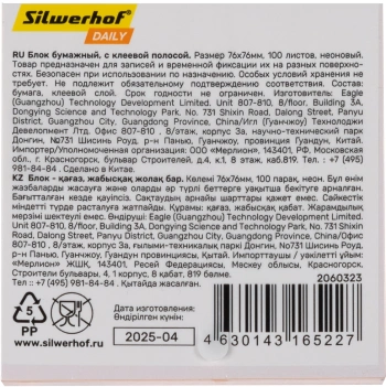 Блок самоклеящийся бумажный Silwerhof Daily 76x76мм 100лист. 75г/м2 неон оранжевый