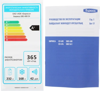 Холодильник Бирюса SBS 400 DI