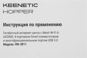 Роутер беспроводной Keenetic Hopper