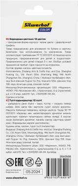 Карандаши цв. Silwerhof  Color