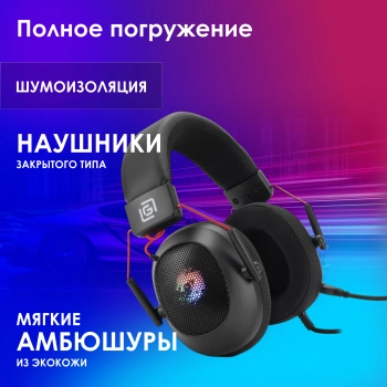 Наушники с микрофоном Оклик HS-L305G