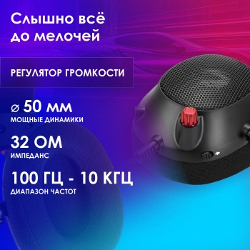Наушники с микрофоном Оклик HS-L305G