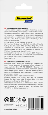 Карандаши цв. Silwerhof  Color