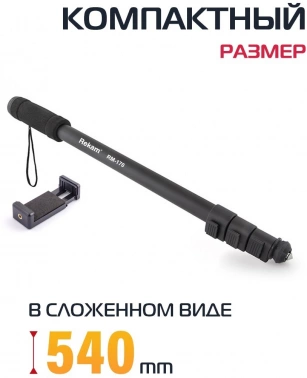 Штатив монопод Rekam RM-170