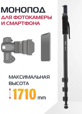 Штатив монопод Rekam RM-170