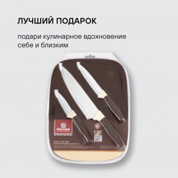Набор ножей кухон. Rondell Mocco&Latte RD-1944