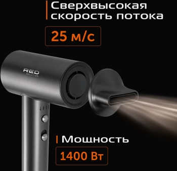 Фен Red Solution RF-510