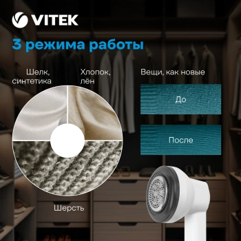 Машинка для снятия катышков Vitek  VT-9501