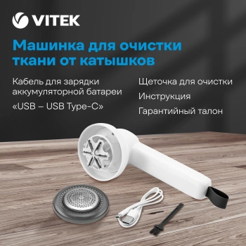 Машинка для снятия катышков Vitek  VT-9501