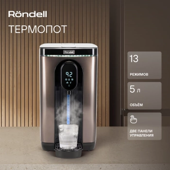 Термопот Rondell RDE-1051