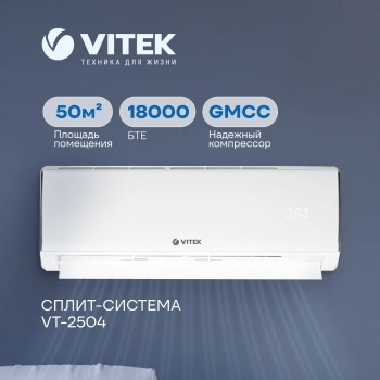 Сплит-система Vitek VT-2504
