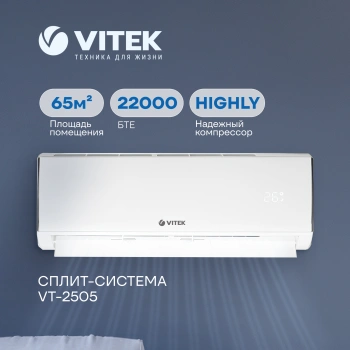 Сплит-система Vitek VT-2505