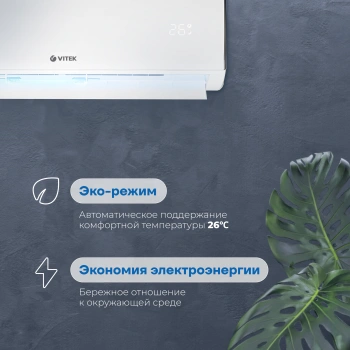 Сплит-система Vitek VT-2505