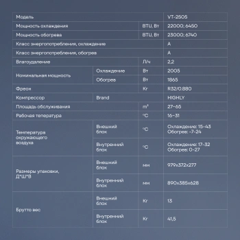 Сплит-система Vitek VT-2505