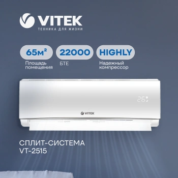 Сплит-система Vitek VT-2515