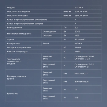 Сплит-система Vitek VT-2515