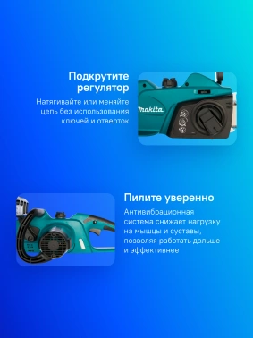 Цепная пила Makita  UC4041A