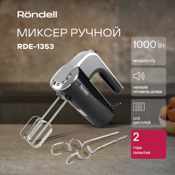 Миксер ручной Rondell RDE-1353
