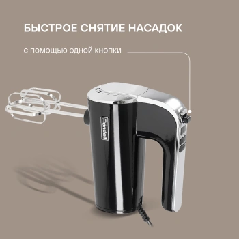 Миксер ручной Rondell RDE-1353