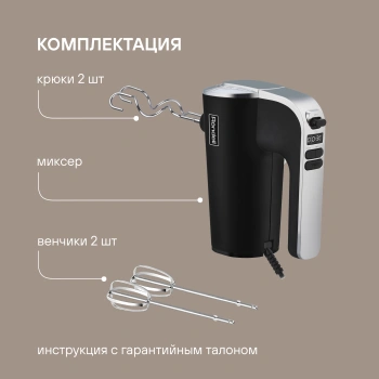 Миксер ручной Rondell RDE-1353