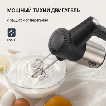 Миксер ручной Rondell RDE-1354