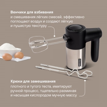 Миксер ручной Rondell RDE-1354