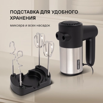 Миксер ручной Rondell RDE-1354