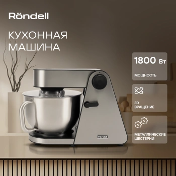 Кухонная машина Rondell RDE-1405