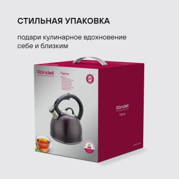 Чайник металлический Rondell Tierno RDS-1900