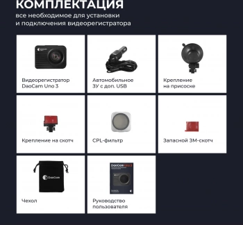 Видеорегистратор Daocam Uno 3