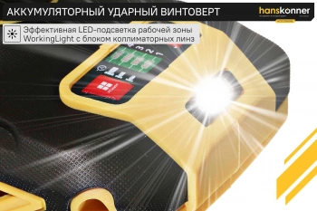 Винтоверт Hanskonner HCD20280BL