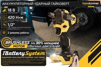 Гайковерт Hanskonner HCD20420BL