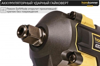 Гайковерт Hanskonner HCD20420BL