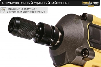 Гайковерт Hanskonner HCD20420BL