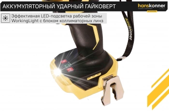 Гайковерт Hanskonner HCD20420BL