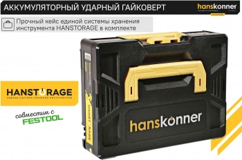 Гайковерт Hanskonner HCD20420BL