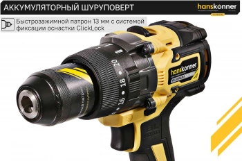 Дрель-шуруповерт Hanskonner HCD18165BL